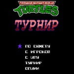 Черепашки ниндзя 4 Русские игры для Денди