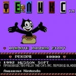 Кот Феликс Русские игры для Денди