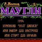 Маугли Русские игры для Денди