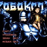 Робокоп 3 Русские игры для Денди