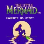 Русалочка Ариэль Русские игры для Денди